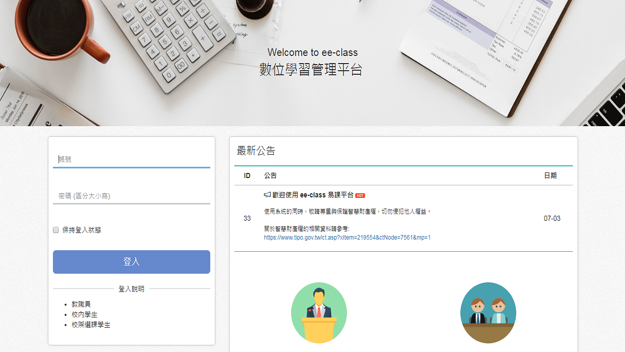 系統首頁 | 國立中央大學 「新 ee-class 系統」